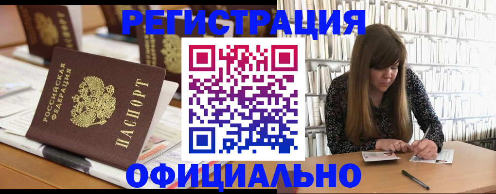 временная прописка в Оренбурге