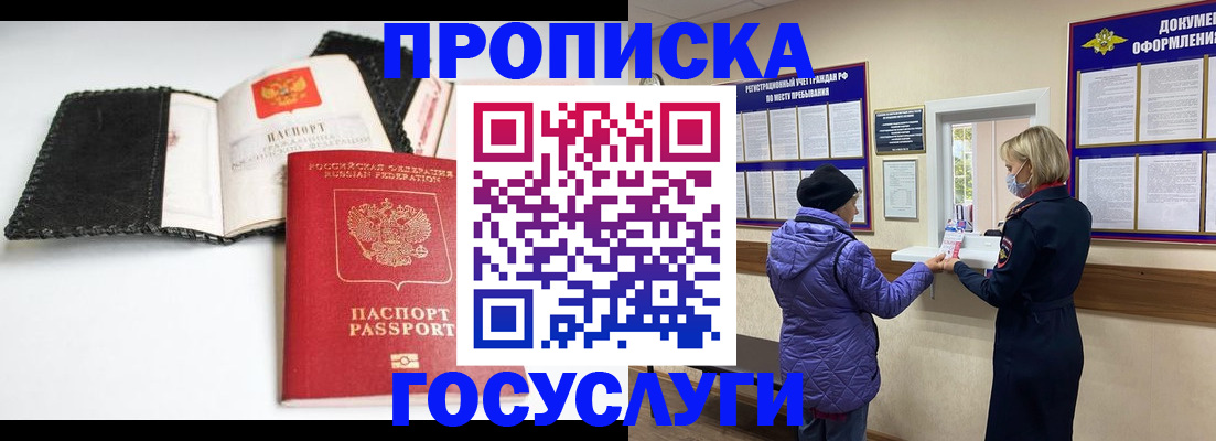 прописка штамп в Оренбурге