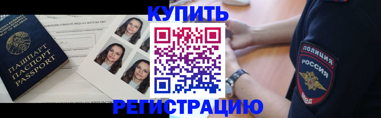 временная регистрация законно в Оренбурге