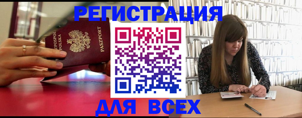 прописка штамп в Оренбурге