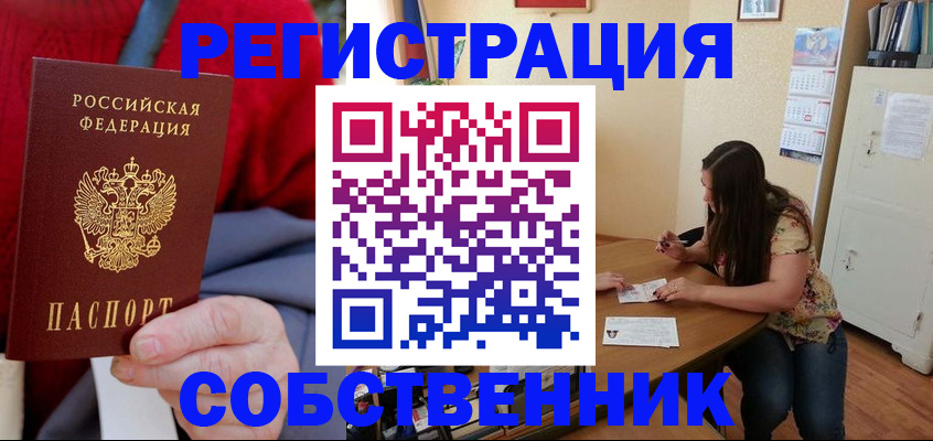 пропишу в квартире в Оренбурге