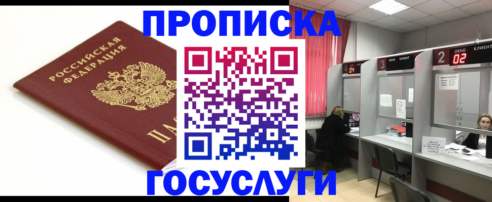 временная прописка в Оренбурге