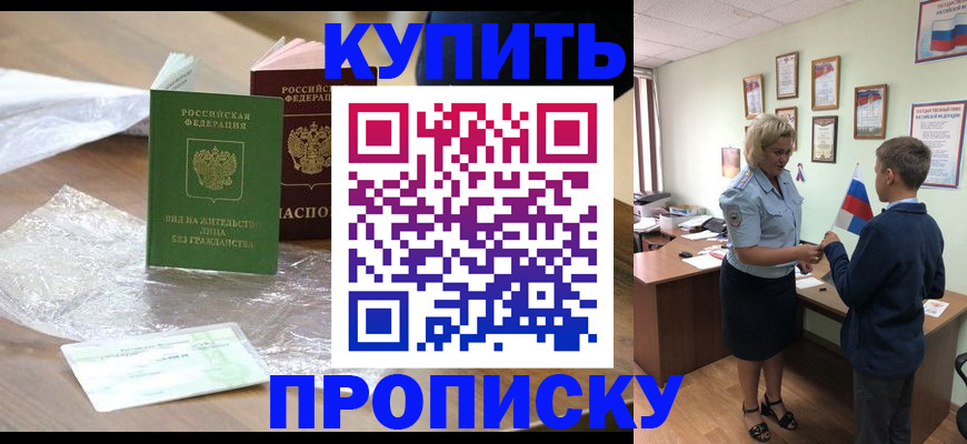 прописка для работы в Оренбурге