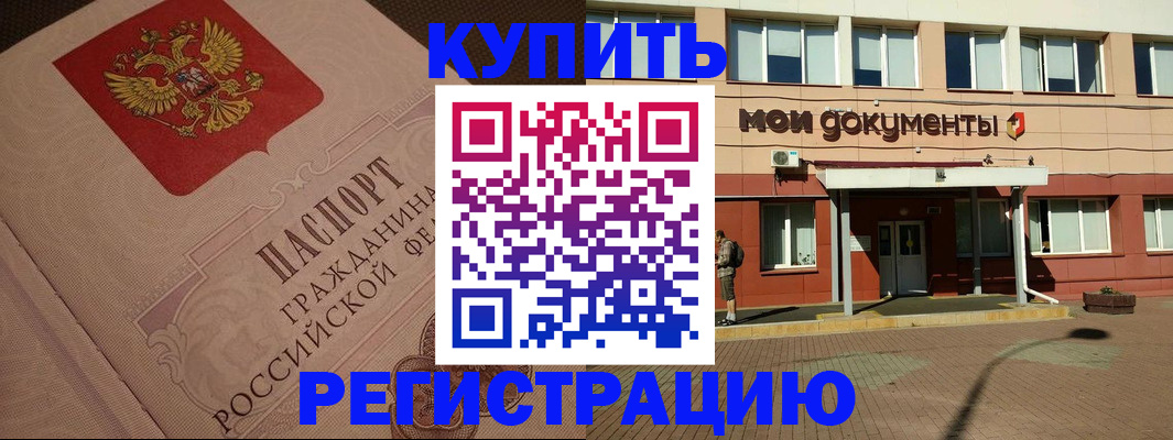 где прописаться в Оренбурге